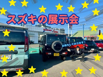 今週末はスズキの展示会へ！！
